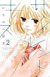 サイレント・キス 分冊版(2) (別冊フレンドコミックス)