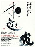 日本の美を伝える 和風年賀状素材集 和の趣 戌年版
