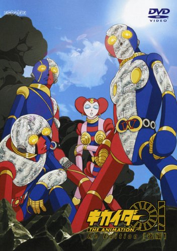 キカイダー01 THE ANIMATION Re Edition 後編 関智一 森久保祥太郎 井上和彦 紺野直幸 石ノ森章太郎