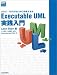 Executable UML実践入門―クラス・モデルをいかに作成するか (COMPUTER TECHNOLOGYシリーズ)