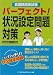 看護師国家試験パーフェクト!状況設定問題対策