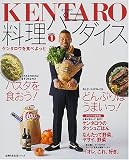 KENTARO料理パラダイス (1) (主婦の友生活シリーズ) (主婦の友生活シリーズ)