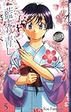 Ai Yori Aoshi, Vol. 5