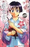Ai Yori Aoshi, Vol. 5