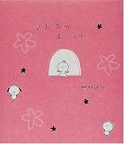 �������Τळ���ǡ� (Teru teru tenshi)