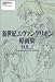 Groundwork of Evangelion Image