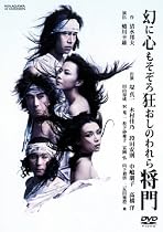 幻に心もそぞろ狂おしのわれら将門 [DVD]