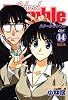 School Rumble(14) 限定版
