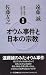 オウム事件と日本の宗教―対談 捜査・報道・宗教を問う (三一新書)