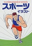 スポーツイラスト―スポーツコミュニケーション