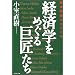 �o�ϊw���߂��鋐������ (Kei BOOKS)