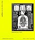Empires of Hygiene (Special Issue of Positions)