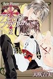 アシッド・フラワー(2) (drapコミックス)