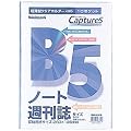 NAKABAYASHI 超薄型ホルダー キャプチャーズ ノート・週刊誌 B5 HUU-B5CB