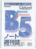 NAKABAYASHI 超薄型ホルダー キャプチャーズ ノート・週刊誌 B5 HUU-B5CB