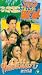 DVD : Saved By The Bell - Hawaiian Style [UK IMPORT]