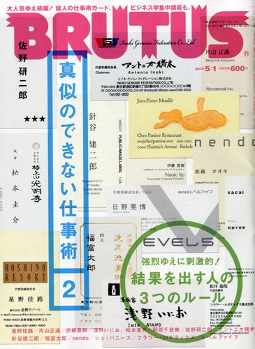 BRUTUS ( ブルータス ) 2010年 5/1号 [雑誌]