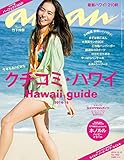 an・an (アン・アン) 2014年 12/10号 [雑誌]