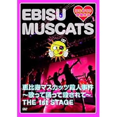�b����}�X�J�b�c�E�l����~�̂��ėx���ĎE�����~ THE 1st STAGE [DVD]
