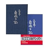 アピカ　3年自由日記　A5 縦書（日付表示なし）　D306 日記