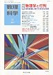 数理科学 2010年 07月号 [雑誌]