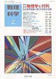 数理科学 2010年 07月号 [雑誌]
