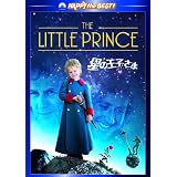 星の王子さま [DVD]