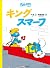 キングスマーフ