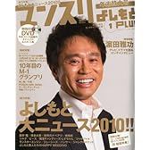マンスリーよしもとPLUS (プラス) 2011年 01月号 [雑誌]