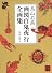 鳥山石燕 画図百鬼夜行全画集 (角川文庫ソフィア)