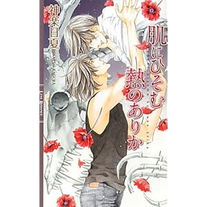 ���ɂЂ��ޔM�̂��肩 (�����N�X���}���X)