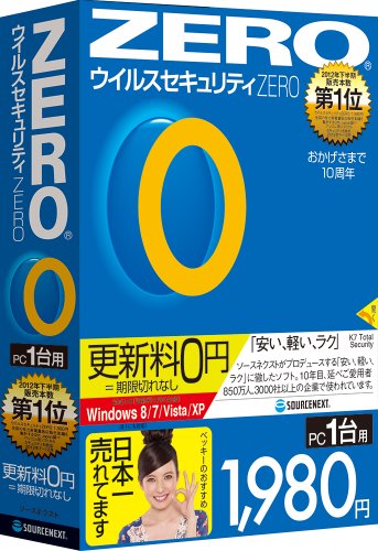 ウイルスセキュリティZERO Windows 8対応版
