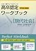 高卒認定ワークブック 5 (5) 現代社会
