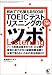 ���߂Ăł��_����600�_!TOEIC�e�X�g ���X�j���O�̃c�{