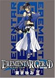 EREMENTAR GERAD蒼空の戦旗(2) 初回限定版 (BLADE COMICS)