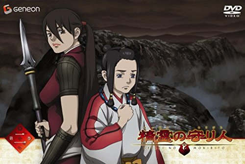 精霊の守り人 2〈初回限定版〉 安藤麻吹 安達直人 辻谷耕史 真山亜子 浅野まゆみ 麻生我等 上橋菜穂子