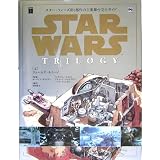 スター・ウォーズ 旧3部作の主要舞台完全ガイド (Lucas books)