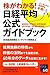 株がわかる 日経平均公式ガイドブック