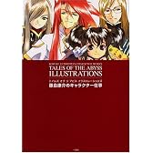 テイルズ オブ ジ アビス イラストレーションズ 藤島康介のキャラクター仕事