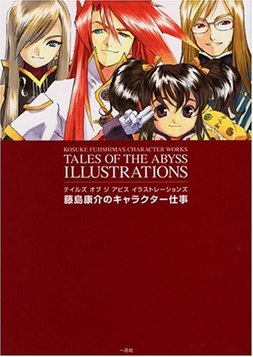 Cover image : テイルズ オブ ジ アビス イラストレーションズ 藤島康介のキャラクター仕事