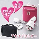 送料無料】アセチノセルビー 当店限定！ポーチのおまけプレゼント付き IB-5