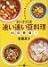 おくぞの流速い速い豆料理100点勝負! (講談社のお料理BOOK)