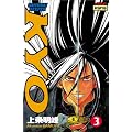 Samurai Deeper Kyo, tome 3