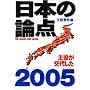 ���{�̘_�_ 2005 (���t���b�N)