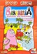 Barbapapa - Vol.3 : Autour du monde