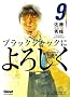 Say Hello to Black Jack, Tome 9 : Chroniques de psychiatrie : Volume 1