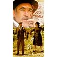 The Secret of Santa Vittoria [VHS] by 