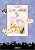ねこ・ねこ・幻想曲 4 (集英社文庫―コミック版)