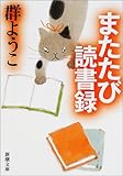 書評 またたび読書録 by 風竜胆