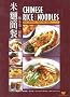 Chinese Rice and Noodles: With Appetizers, Soups and Sweets (Wei-Chuan Cookbook)